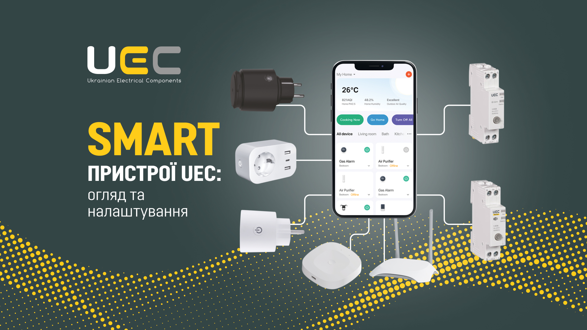 Смарт-пристрої UEC для розумного будинку: Wi-Fi, Zigbee та автоматизація електромережі